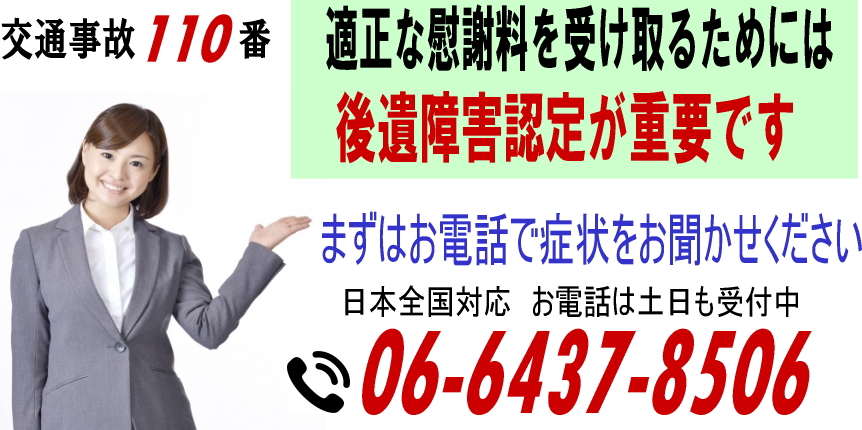 交通事故・後遺障害の無料相談は行政書士松浦法務事務所へ